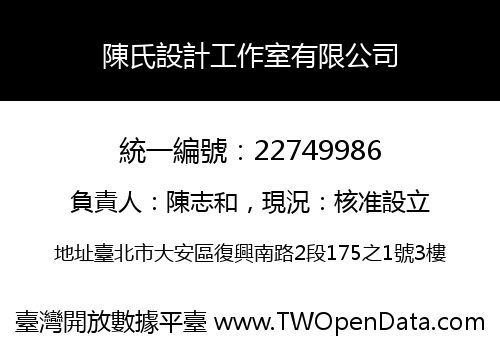 陳氏設計工作室有限公司