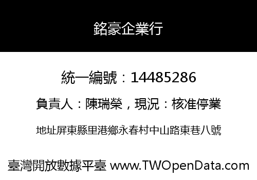 銘豪企業行