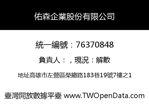 佑森企業股份有限公司