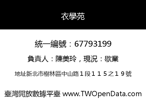 衣學苑