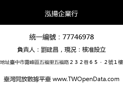 泓揚企業行