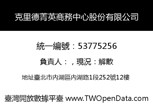克里德菁英商務中心股份有限公司