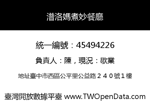 潽洛媽煮妙餐廳