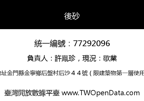 後砂
