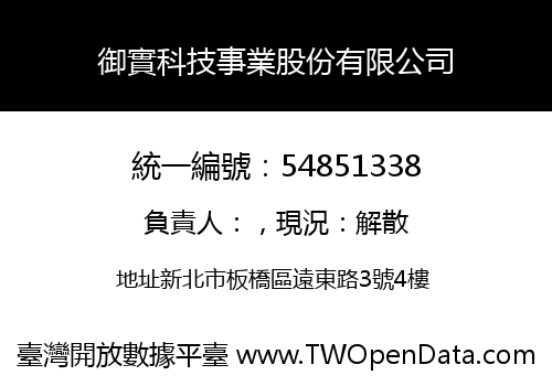 御實科技事業股份有限公司