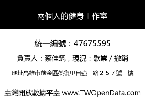 兩個人的健身工作室