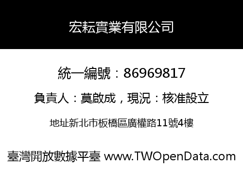 宏耘實業有限公司