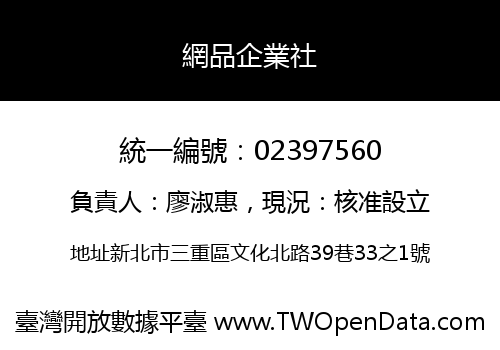 網品企業社