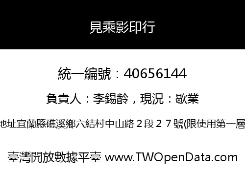 見乘影印行