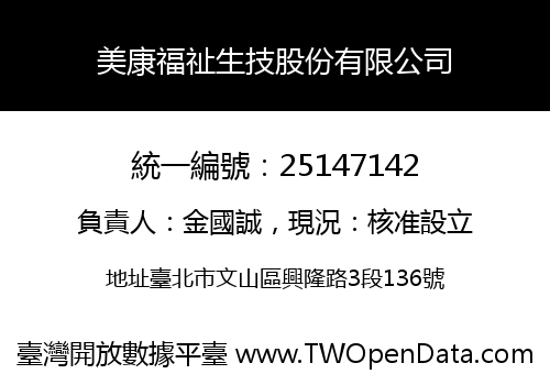 美康福祉生技股份有限公司