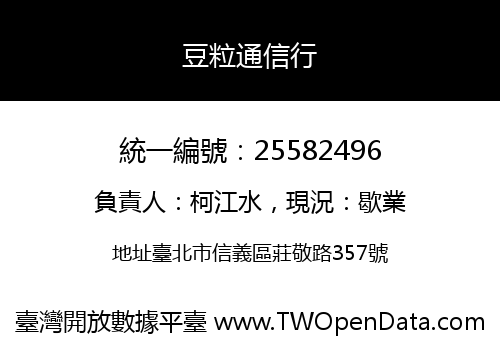 豆粒通信行