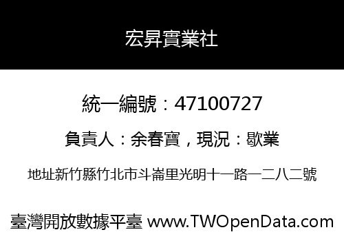 宏昇實業社