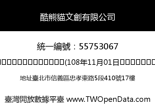 酷熊貓文創有限公司