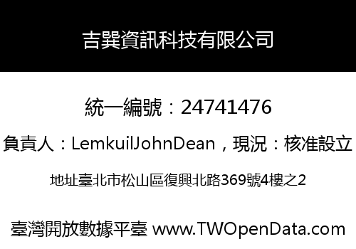 吉巽資訊科技有限公司