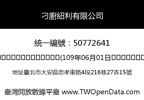 刁廚紐利有限公司