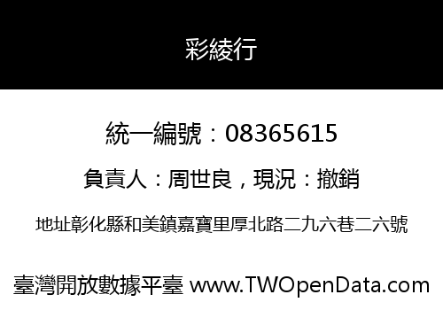 彩綾行