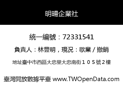 明暘企業社