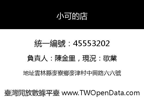 小可的店