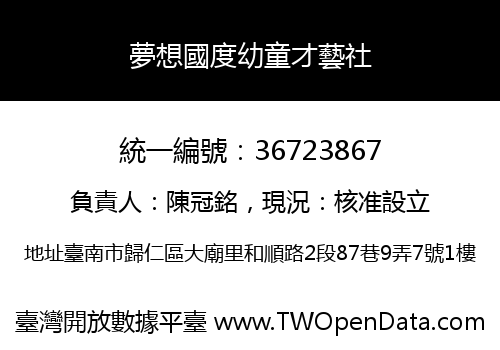 夢想國度幼童才藝社