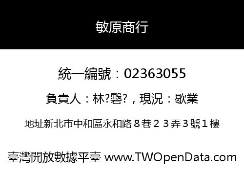 敏原商行