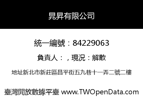 晁昇有限公司