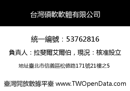 台灣碩軟軟體有限公司