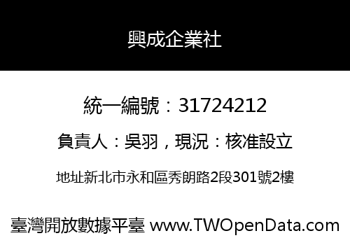 興成企業社