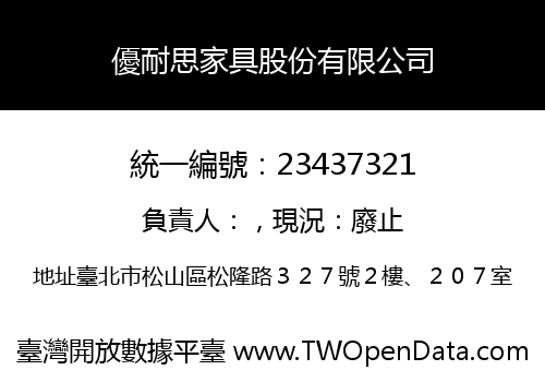 優耐思家具股份有限公司