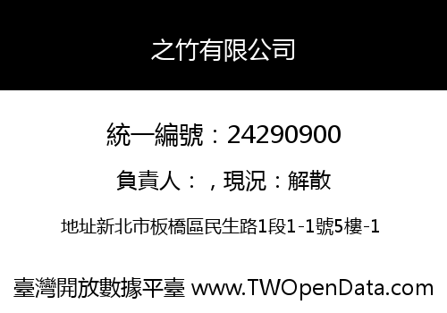 之竹有限公司
