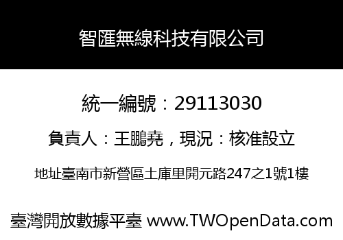 智匯無線科技有限公司