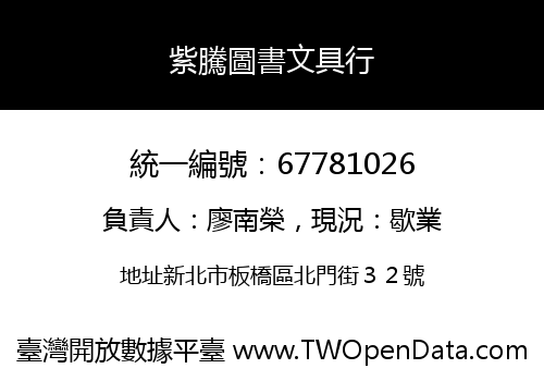 紫騰圖書文具行