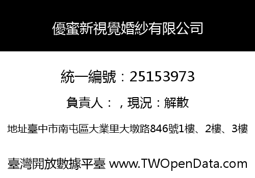 優蜜新視覺婚紗有限公司
