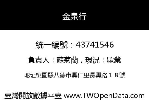 金泉行