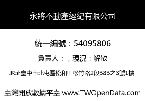 永將不動產經紀有限公司