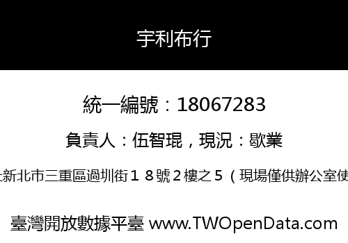 宇利布行