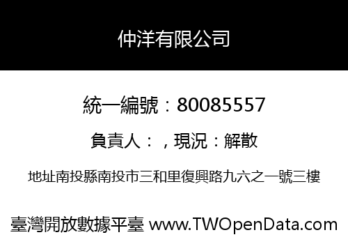 仲洋有限公司