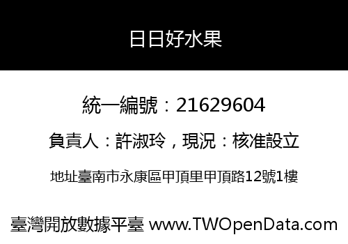 日日好水果