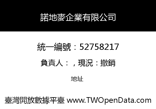 諾地麥企業有限公司