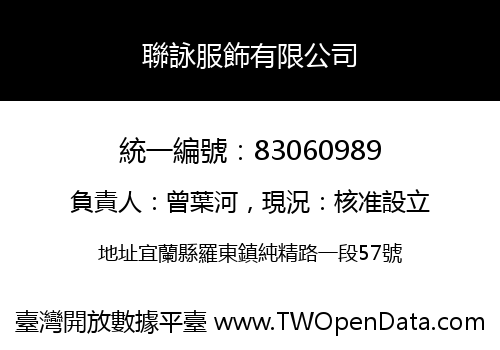 聯詠服飾有限公司
