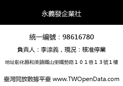 永義發企業社