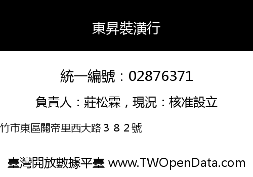 東昇裝潢行