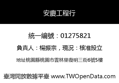 安慶工程行