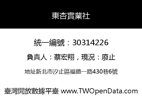 東杏實業社