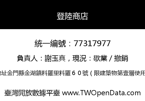 登陸商店