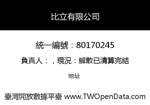 比立有限公司