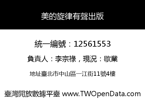 美的旋律有聲出版