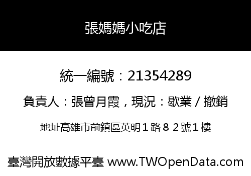 張媽媽小吃店
