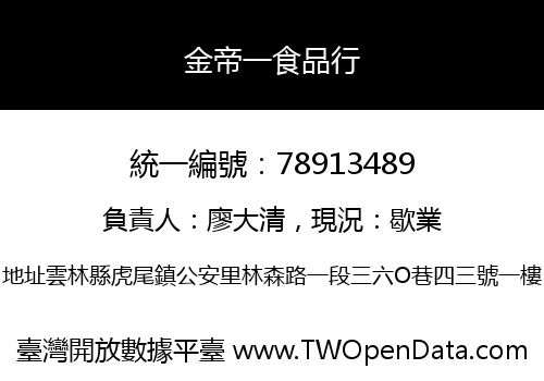 金帝一食品行