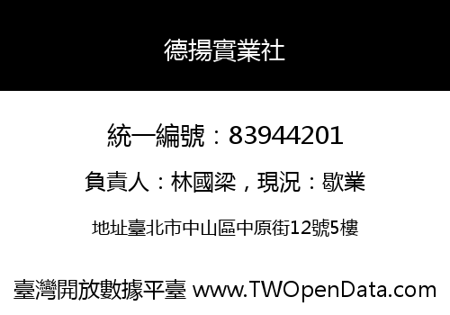 德揚實業社