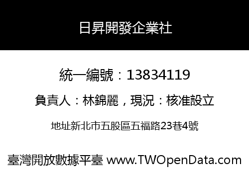 日昇開發企業社